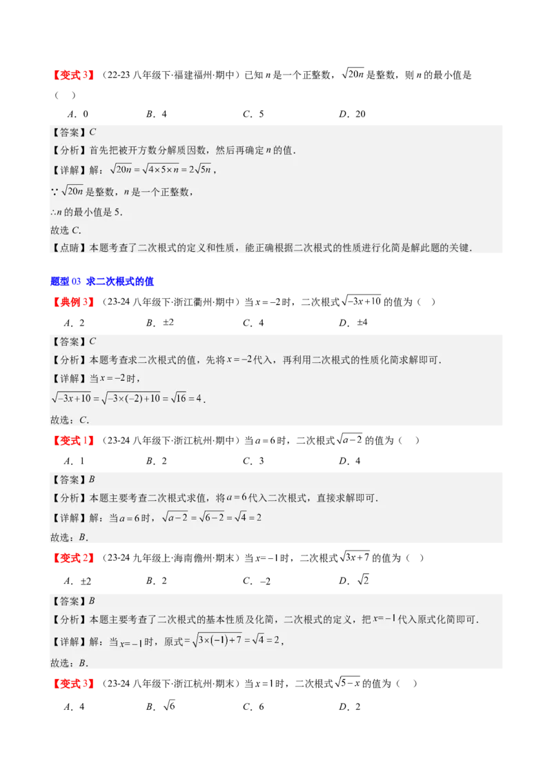 第二章第05讲二次根式的概念（解析版）_北师大初中数学_8上-北师大版初中数学_旧版_05习题试卷_帮课堂2023-2024学年八年级数学上册同步学与练（北师大版）