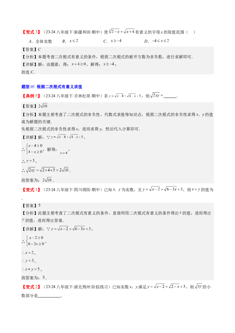 第二章第05讲二次根式的概念（解析版）_北师大初中数学_8上-北师大版初中数学_旧版_05习题试卷_帮课堂2023-2024学年八年级数学上册同步学与练（北师大版）