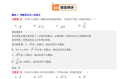 第二章第05讲二次根式的概念（解析版）_北师大初中数学_8上-北师大版初中数学_旧版_05习题试卷_帮课堂2023-2024学年八年级数学上册同步学与练（北师大版）