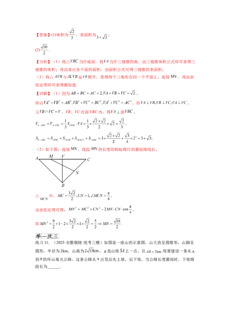 专题8.1空间几何体的表面积和体积（解析版）_02高考数学_新高考复习资料_2024年新高考资料_一轮复习资料_完备战2024年新高考数学一轮复习题型突破精练（新高考）