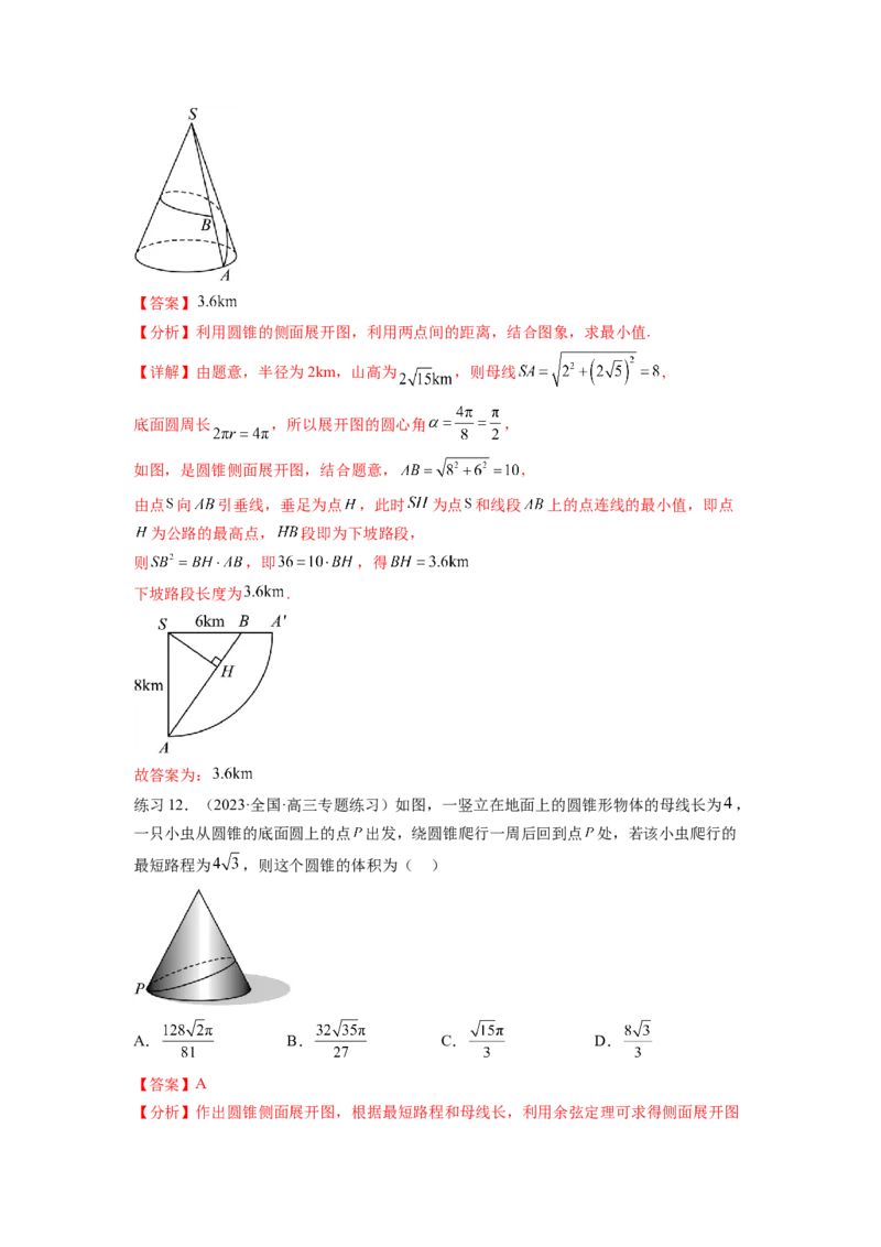 专题8.1空间几何体的表面积和体积（解析版）_02高考数学_新高考复习资料_2024年新高考资料_一轮复习资料_完备战2024年新高考数学一轮复习题型突破精练（新高考）
