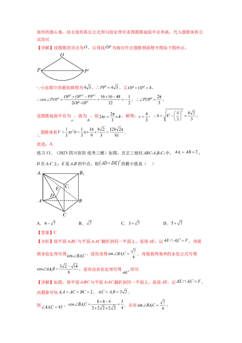 专题8.1空间几何体的表面积和体积（解析版）_02高考数学_新高考复习资料_2024年新高考资料_一轮复习资料_完备战2024年新高考数学一轮复习题型突破精练（新高考）