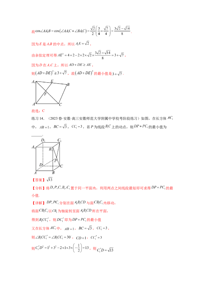 专题8.1空间几何体的表面积和体积（解析版）_02高考数学_新高考复习资料_2024年新高考资料_一轮复习资料_完备战2024年新高考数学一轮复习题型突破精练（新高考）