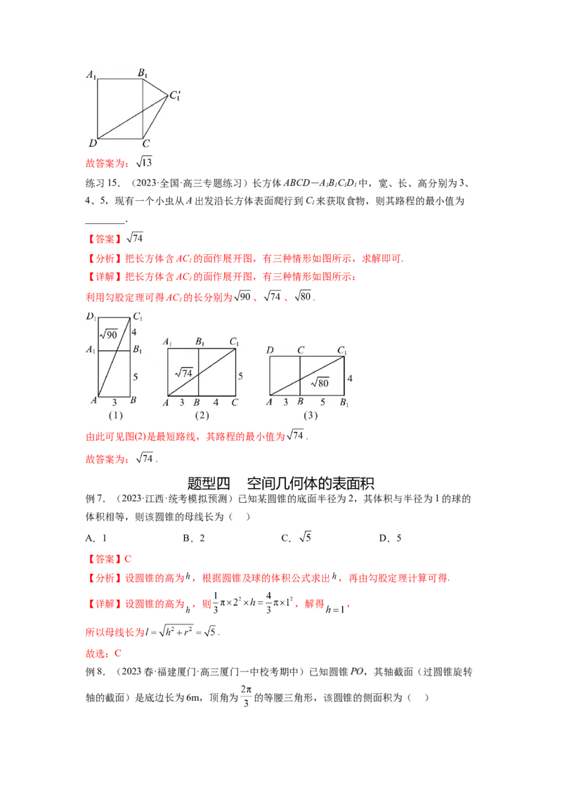专题8.1空间几何体的表面积和体积（解析版）_02高考数学_新高考复习资料_2024年新高考资料_一轮复习资料_完备战2024年新高考数学一轮复习题型突破精练（新高考）