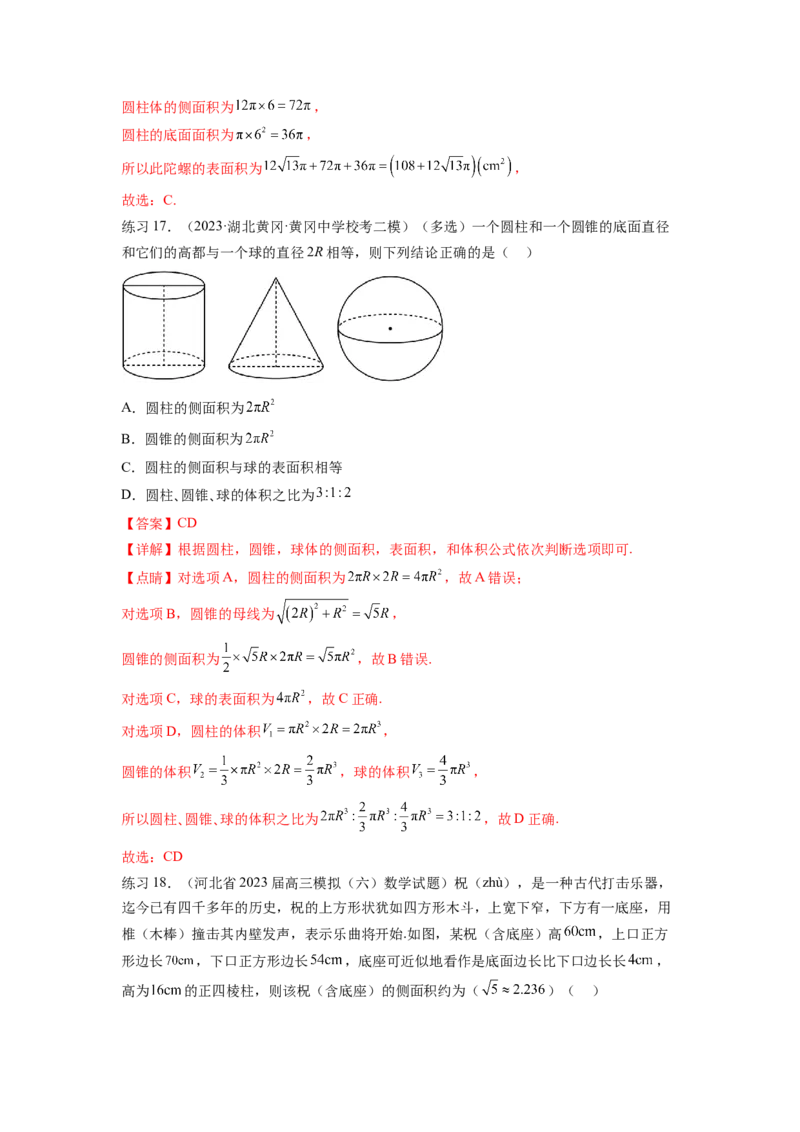 专题8.1空间几何体的表面积和体积（解析版）_02高考数学_新高考复习资料_2024年新高考资料_一轮复习资料_完备战2024年新高考数学一轮复习题型突破精练（新高考）