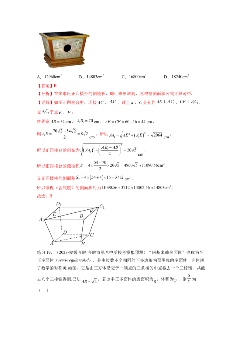 专题8.1空间几何体的表面积和体积（解析版）_02高考数学_新高考复习资料_2024年新高考资料_一轮复习资料_完备战2024年新高考数学一轮复习题型突破精练（新高考）