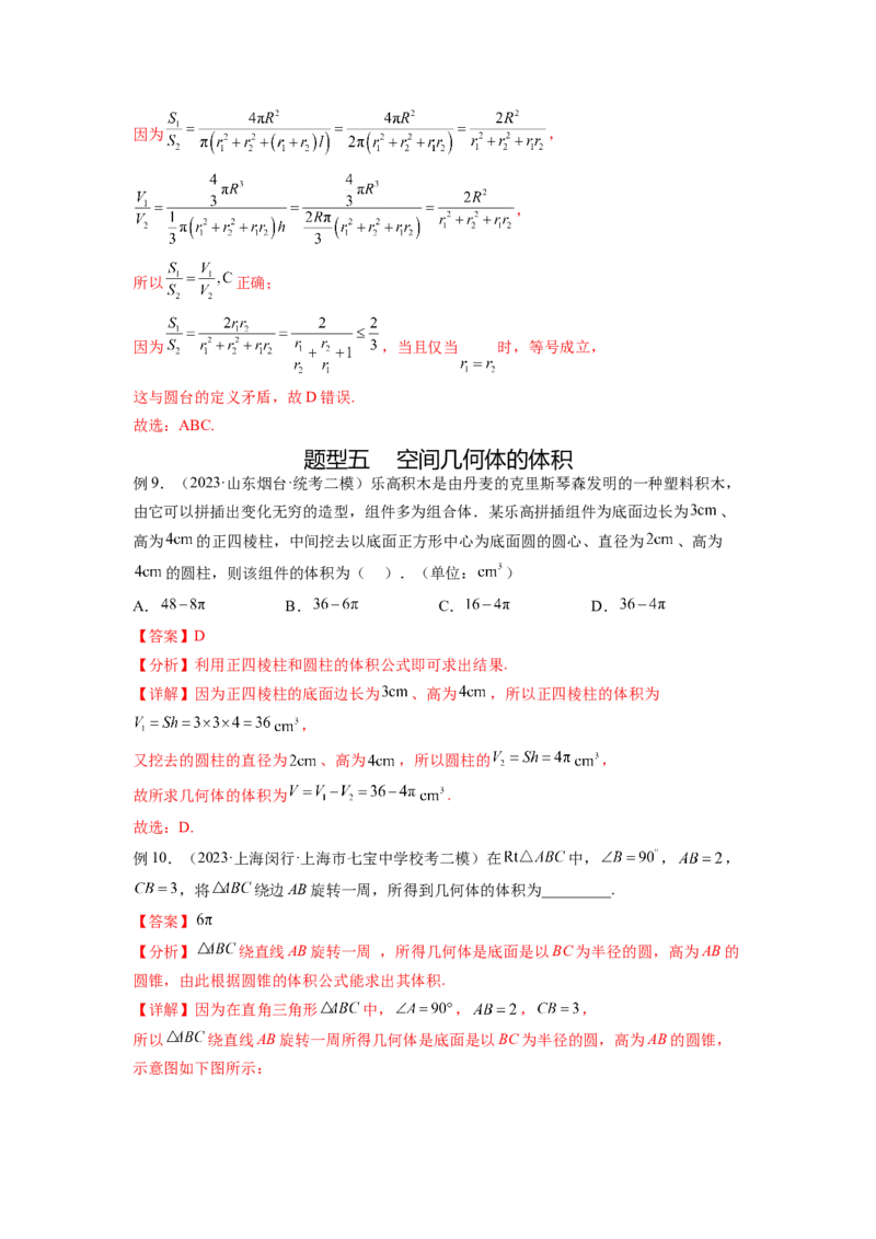 专题8.1空间几何体的表面积和体积（解析版）_02高考数学_新高考复习资料_2024年新高考资料_一轮复习资料_完备战2024年新高考数学一轮复习题型突破精练（新高考）