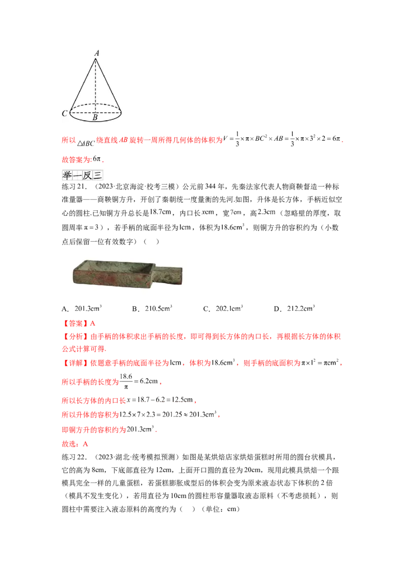 专题8.1空间几何体的表面积和体积（解析版）_02高考数学_新高考复习资料_2024年新高考资料_一轮复习资料_完备战2024年新高考数学一轮复习题型突破精练（新高考）