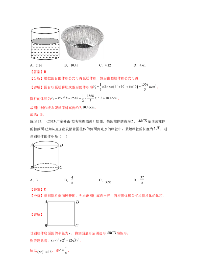 专题8.1空间几何体的表面积和体积（解析版）_02高考数学_新高考复习资料_2024年新高考资料_一轮复习资料_完备战2024年新高考数学一轮复习题型突破精练（新高考）