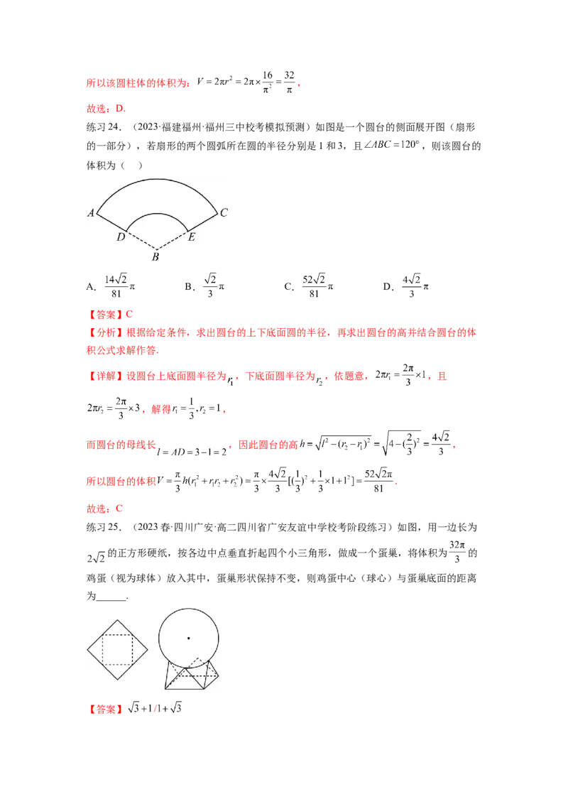 专题8.1空间几何体的表面积和体积（解析版）_02高考数学_新高考复习资料_2024年新高考资料_一轮复习资料_完备战2024年新高考数学一轮复习题型突破精练（新高考）