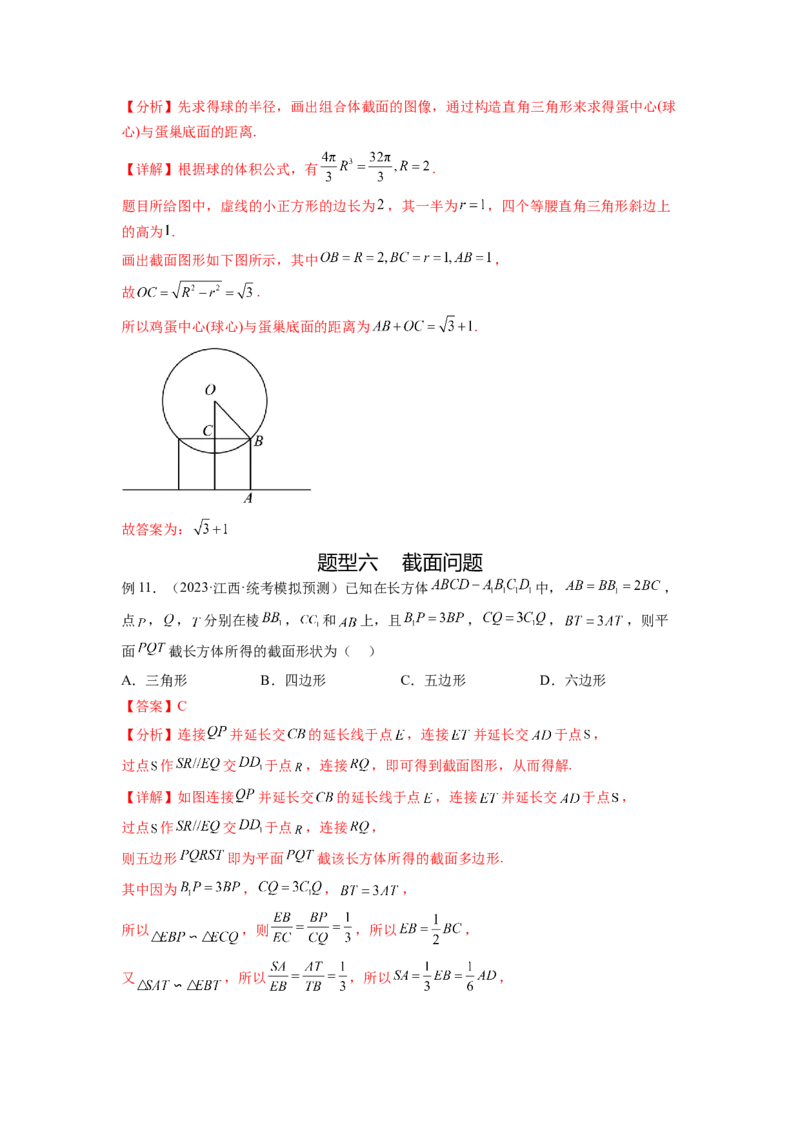 专题8.1空间几何体的表面积和体积（解析版）_02高考数学_新高考复习资料_2024年新高考资料_一轮复习资料_完备战2024年新高考数学一轮复习题型突破精练（新高考）