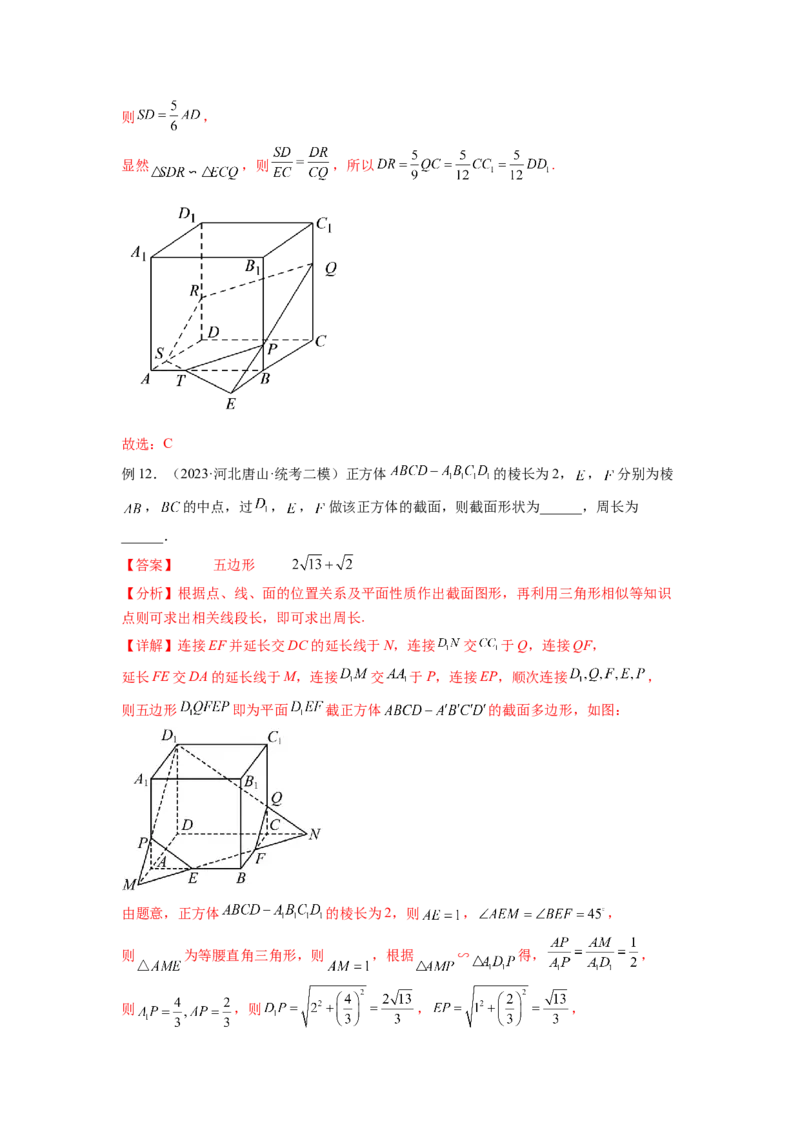 专题8.1空间几何体的表面积和体积（解析版）_02高考数学_新高考复习资料_2024年新高考资料_一轮复习资料_完备战2024年新高考数学一轮复习题型突破精练（新高考）