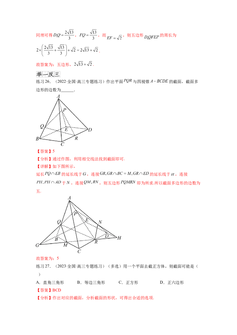 专题8.1空间几何体的表面积和体积（解析版）_02高考数学_新高考复习资料_2024年新高考资料_一轮复习资料_完备战2024年新高考数学一轮复习题型突破精练（新高考）