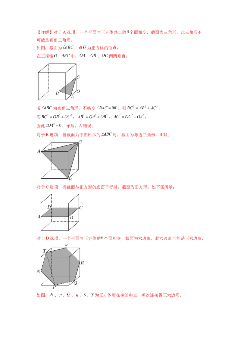 专题8.1空间几何体的表面积和体积（解析版）_02高考数学_新高考复习资料_2024年新高考资料_一轮复习资料_完备战2024年新高考数学一轮复习题型突破精练（新高考）