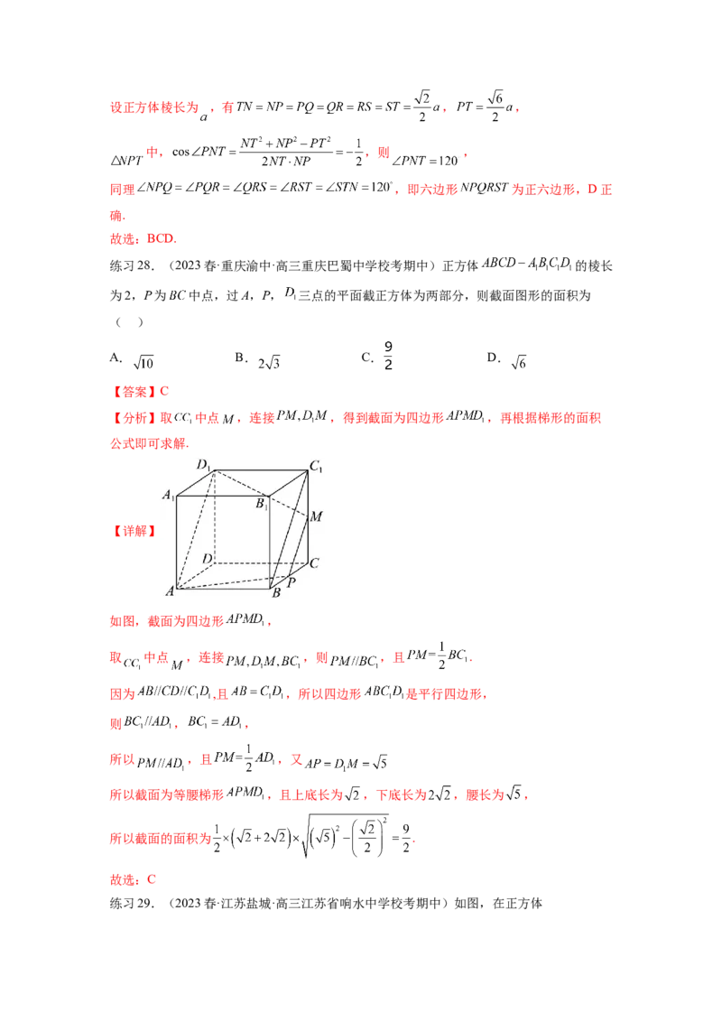 专题8.1空间几何体的表面积和体积（解析版）_02高考数学_新高考复习资料_2024年新高考资料_一轮复习资料_完备战2024年新高考数学一轮复习题型突破精练（新高考）