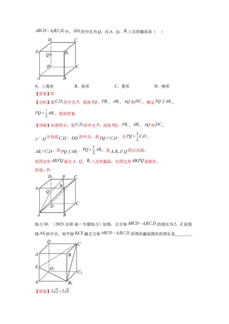 专题8.1空间几何体的表面积和体积（解析版）_02高考数学_新高考复习资料_2024年新高考资料_一轮复习资料_完备战2024年新高考数学一轮复习题型突破精练（新高考）