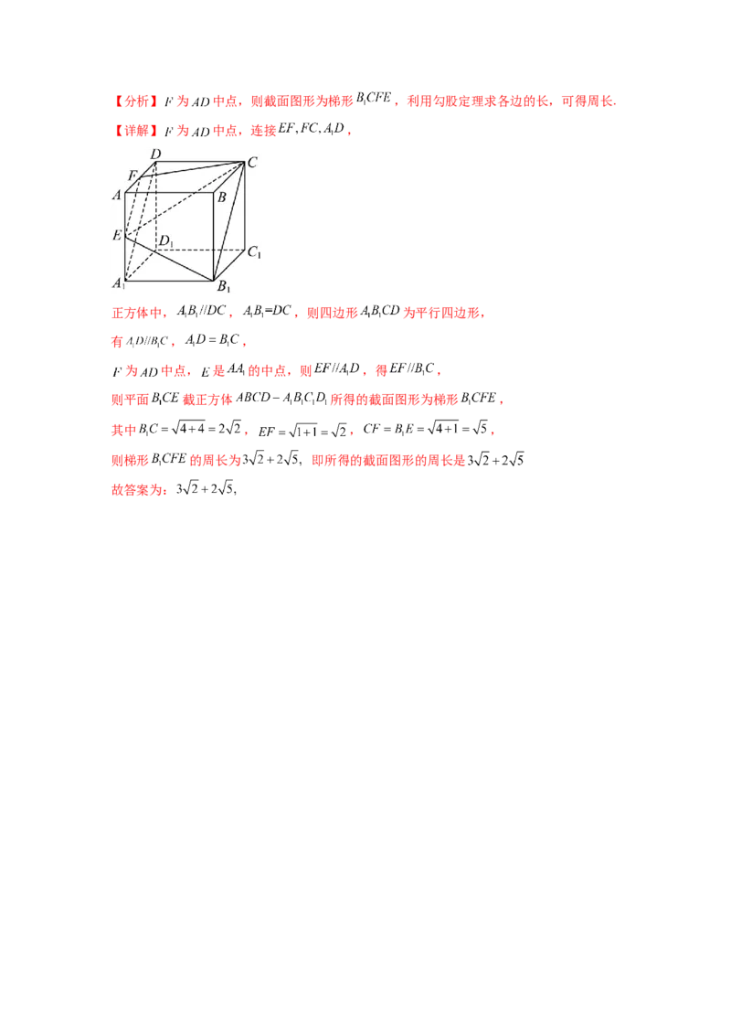 专题8.1空间几何体的表面积和体积（解析版）_02高考数学_新高考复习资料_2024年新高考资料_一轮复习资料_完备战2024年新高考数学一轮复习题型突破精练（新高考）