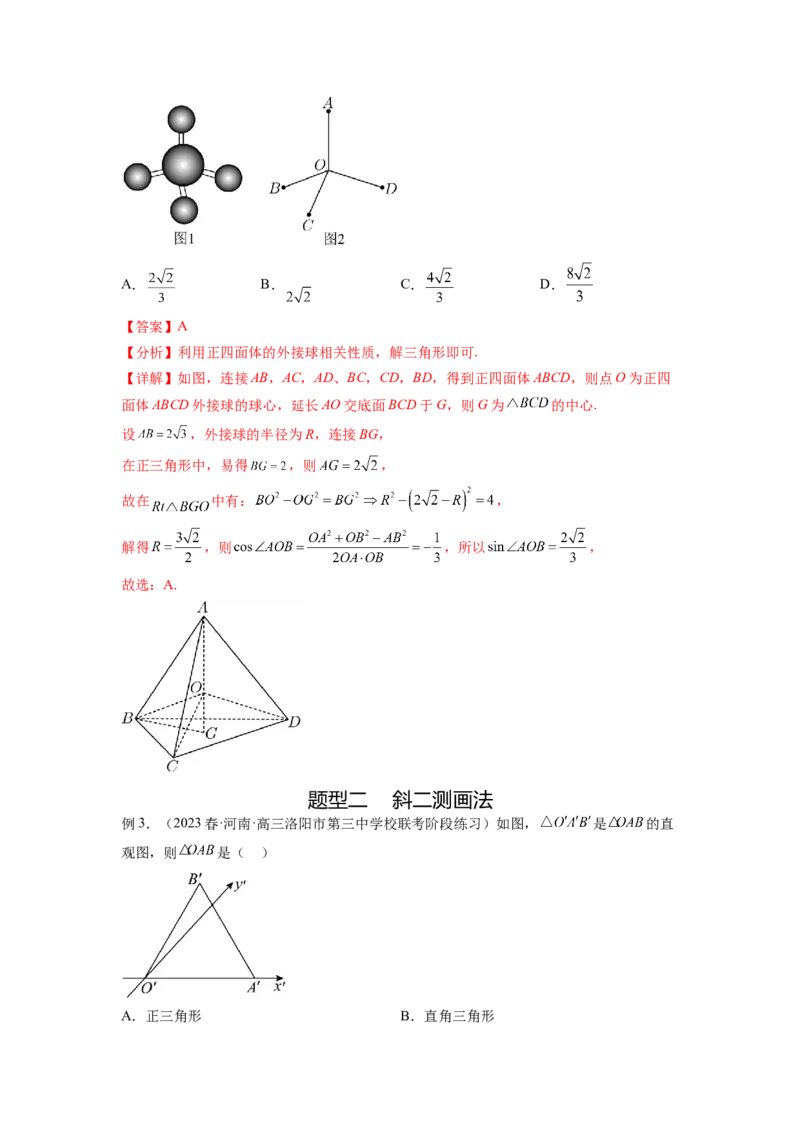 专题8.1空间几何体的表面积和体积（解析版）_02高考数学_新高考复习资料_2024年新高考资料_一轮复习资料_完备战2024年新高考数学一轮复习题型突破精练（新高考）