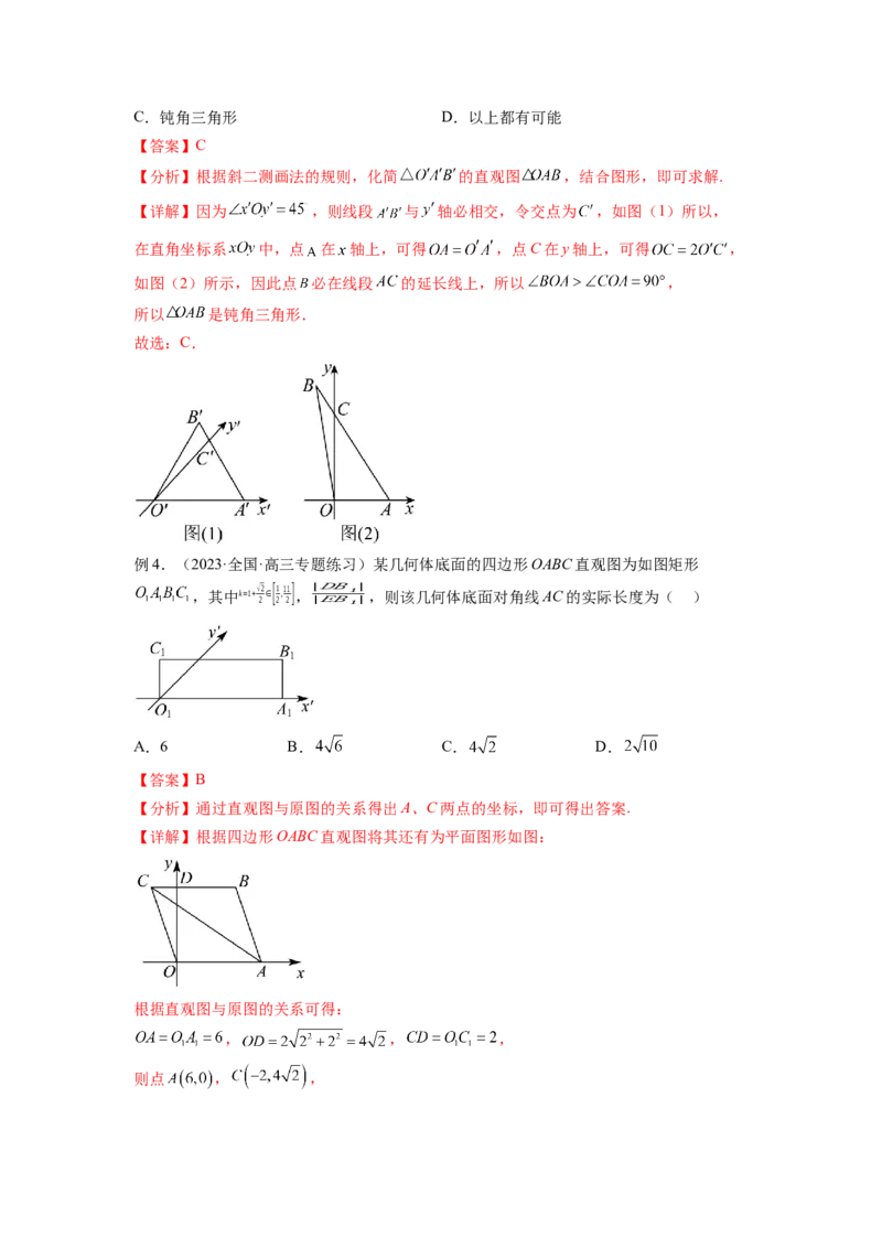 专题8.1空间几何体的表面积和体积（解析版）_02高考数学_新高考复习资料_2024年新高考资料_一轮复习资料_完备战2024年新高考数学一轮复习题型突破精练（新高考）