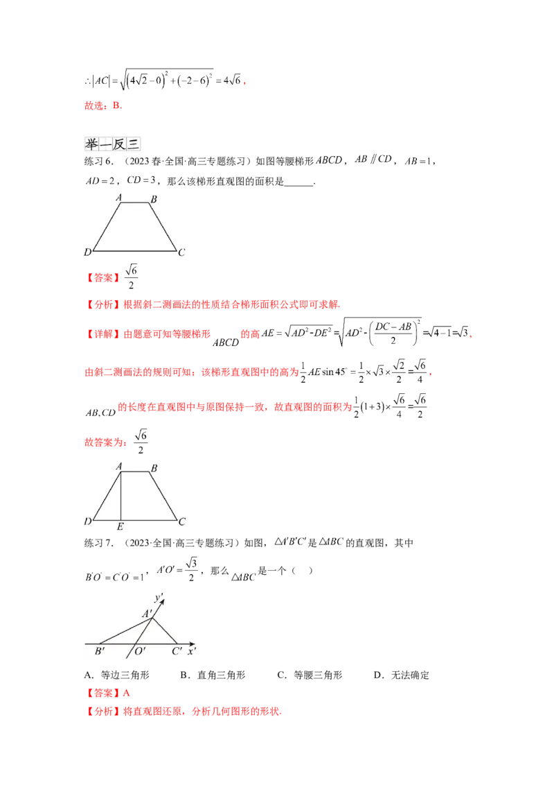 专题8.1空间几何体的表面积和体积（解析版）_02高考数学_新高考复习资料_2024年新高考资料_一轮复习资料_完备战2024年新高考数学一轮复习题型突破精练（新高考）