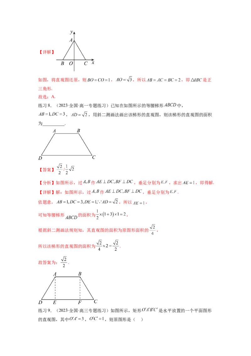 专题8.1空间几何体的表面积和体积（解析版）_02高考数学_新高考复习资料_2024年新高考资料_一轮复习资料_完备战2024年新高考数学一轮复习题型突破精练（新高考）