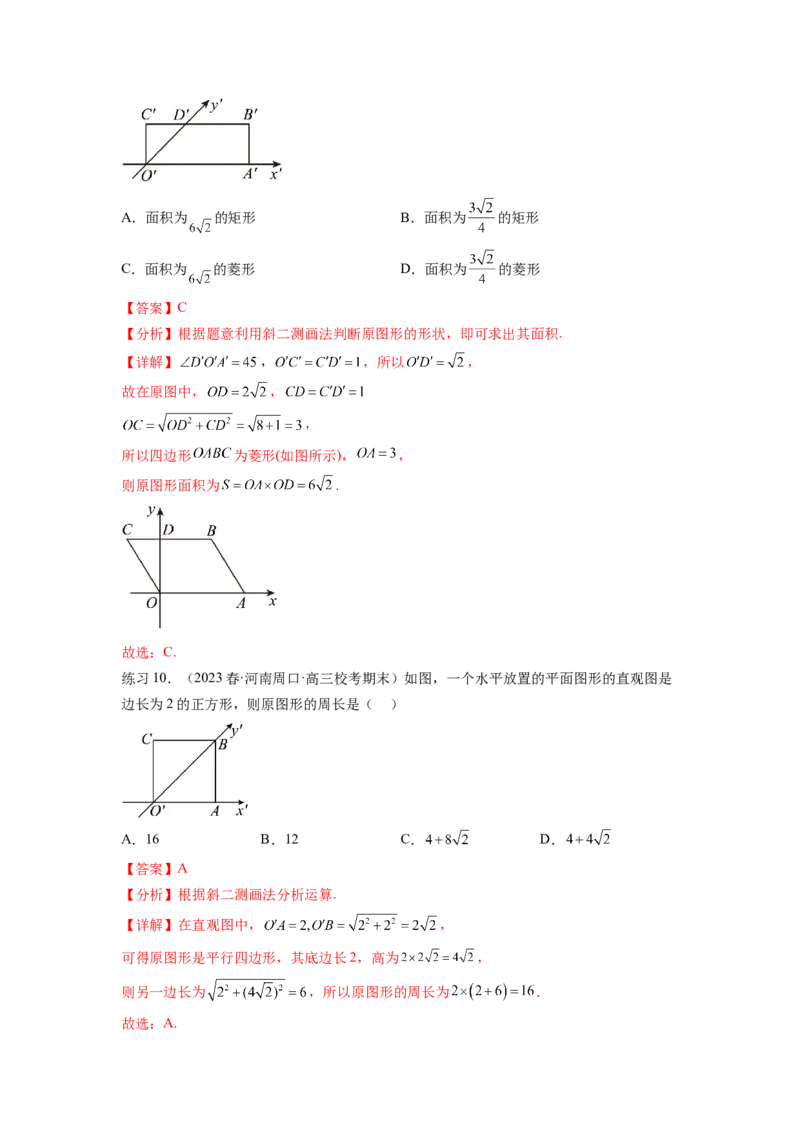 专题8.1空间几何体的表面积和体积（解析版）_02高考数学_新高考复习资料_2024年新高考资料_一轮复习资料_完备战2024年新高考数学一轮复习题型突破精练（新高考）