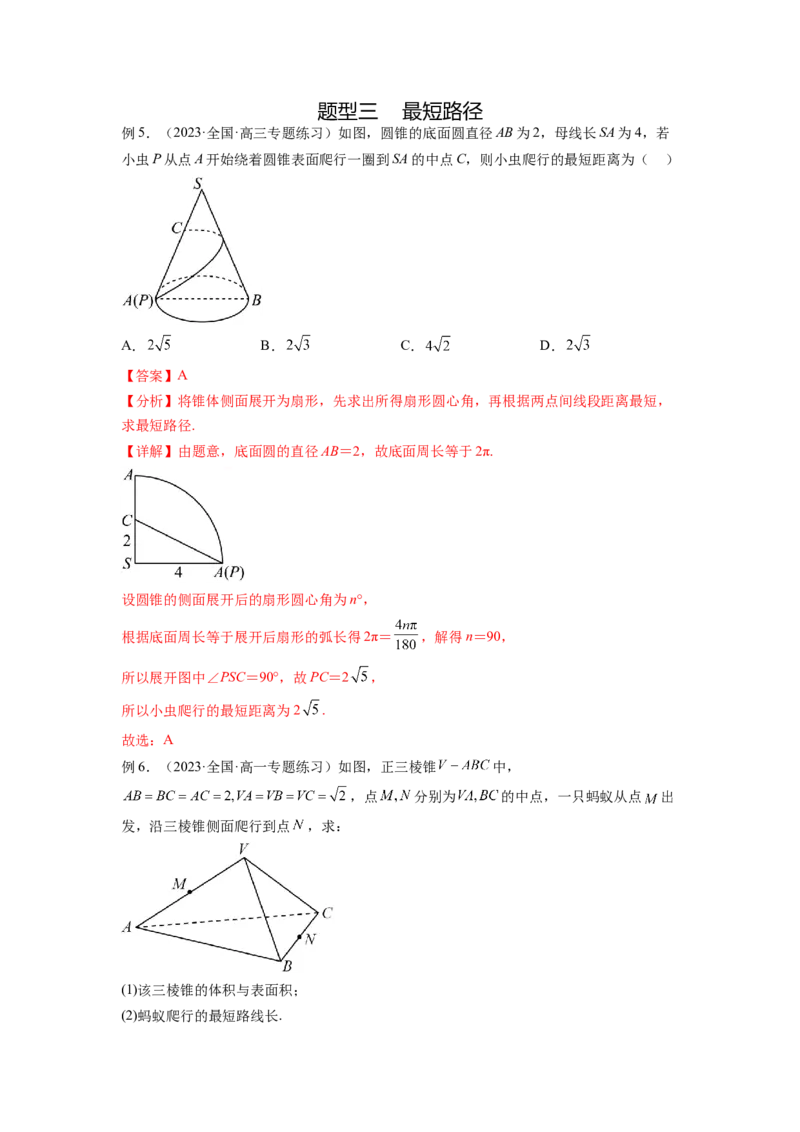 专题8.1空间几何体的表面积和体积（解析版）_02高考数学_新高考复习资料_2024年新高考资料_一轮复习资料_完备战2024年新高考数学一轮复习题型突破精练（新高考）