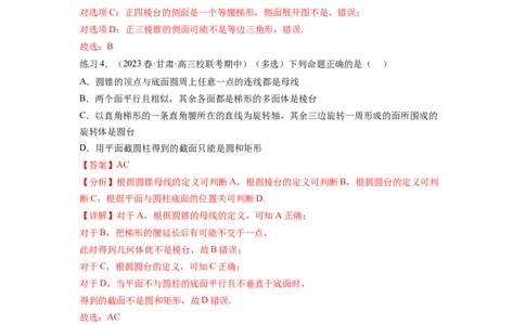 专题8.1空间几何体的表面积和体积（解析版）_02高考数学_新高考复习资料_2024年新高考资料_一轮复习资料_完备战2024年新高考数学一轮复习题型突破精练（新高考）