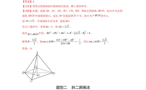 专题8.1空间几何体的表面积和体积（解析版）_02高考数学_新高考复习资料_2024年新高考资料_一轮复习资料_完备战2024年新高考数学一轮复习题型突破精练（新高考）