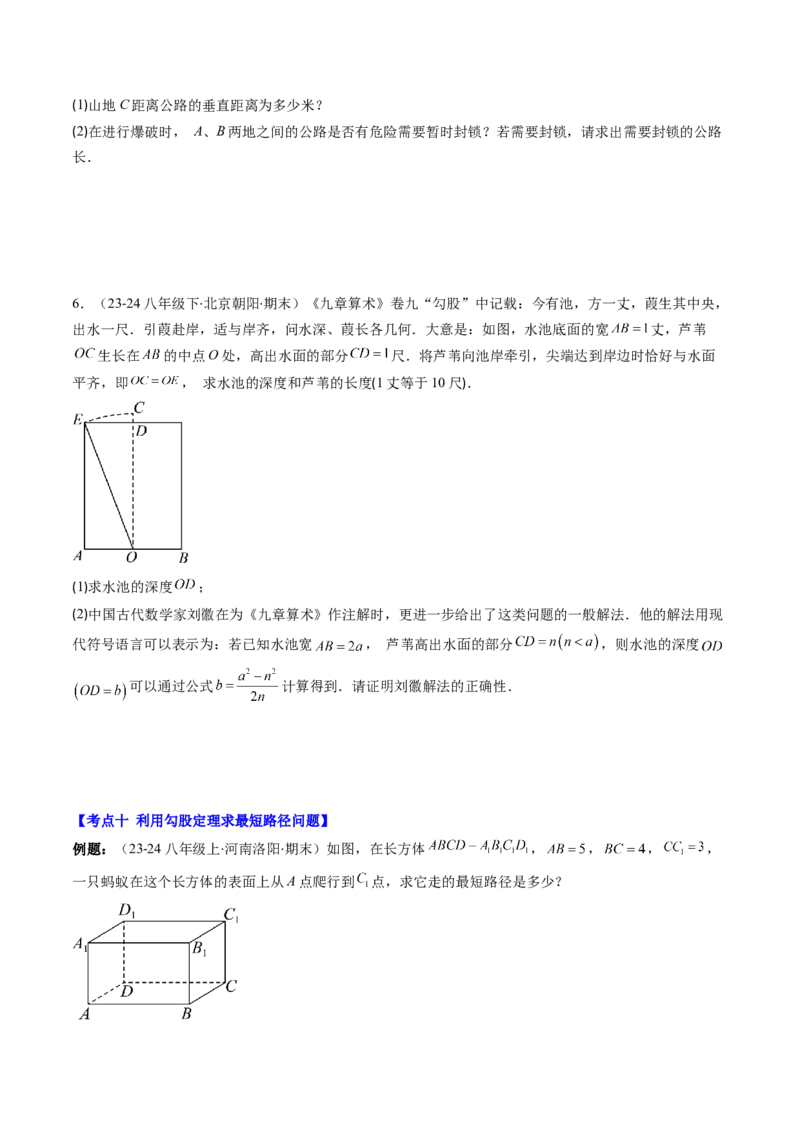 第01讲勾股定理期中期末重要题型复习(10类热点题型讲练)（原卷版）_北师大初中数学_8上-北师大版初中数学_旧版_05习题试卷
