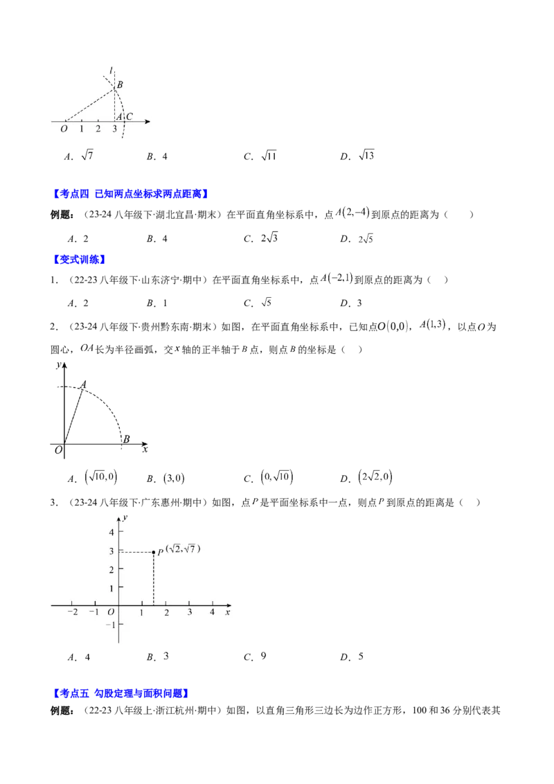 第01讲勾股定理期中期末重要题型复习(10类热点题型讲练)（原卷版）_北师大初中数学_8上-北师大版初中数学_旧版_05习题试卷