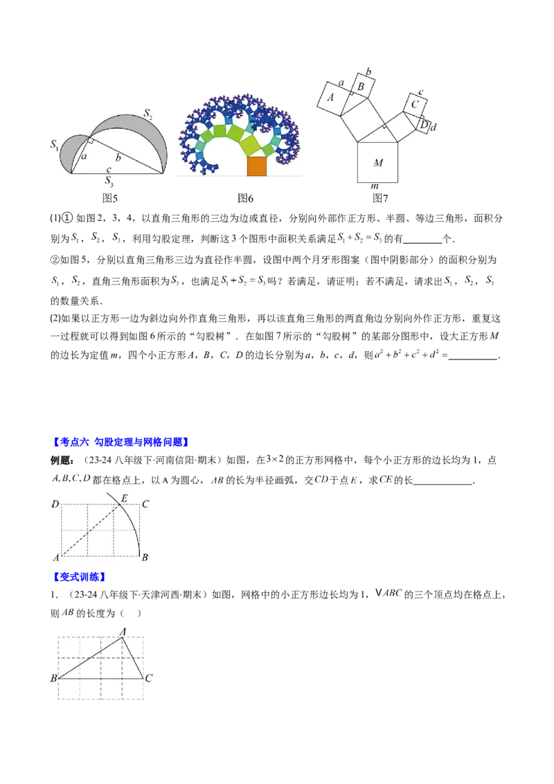 第01讲勾股定理期中期末重要题型复习(10类热点题型讲练)（原卷版）_北师大初中数学_8上-北师大版初中数学_旧版_05习题试卷