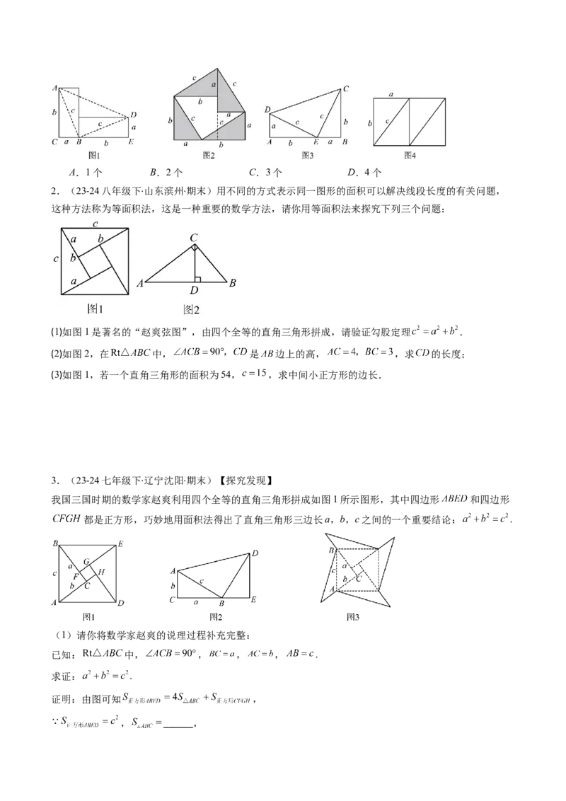 第01讲勾股定理期中期末重要题型复习(10类热点题型讲练)（原卷版）_北师大初中数学_8上-北师大版初中数学_旧版_05习题试卷