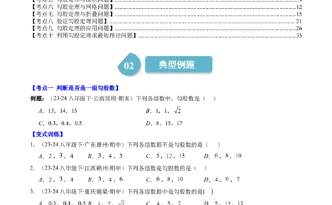 第01讲勾股定理期中期末重要题型复习(10类热点题型讲练)（原卷版）_北师大初中数学_8上-北师大版初中数学_旧版_05习题试卷