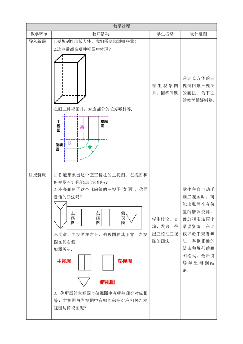核心素养目标5.2.2视图教学设计_北师大初中数学_9上-北师大版初中数学_01课件+教案核心素养目标_教案
