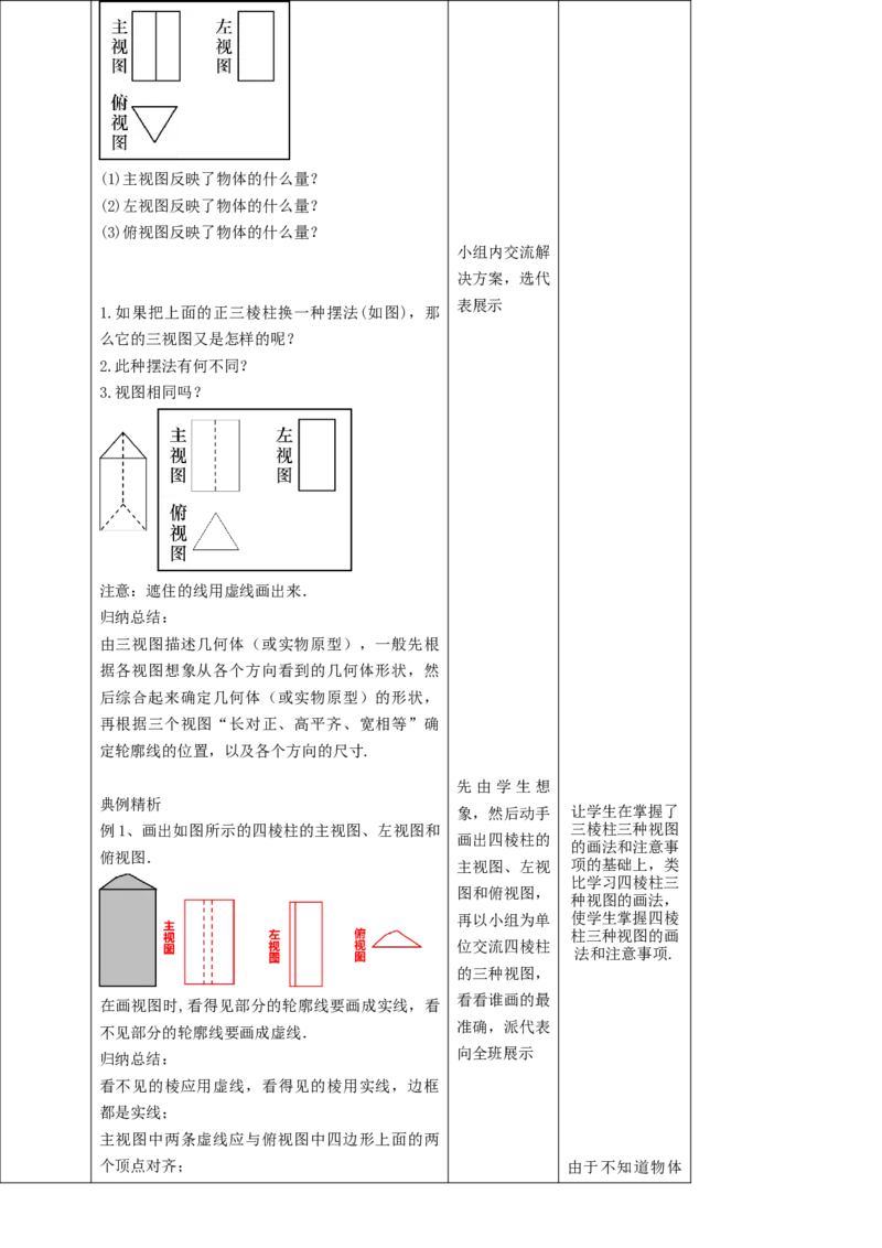 核心素养目标5.2.2视图教学设计_北师大初中数学_9上-北师大版初中数学_01课件+教案核心素养目标_教案