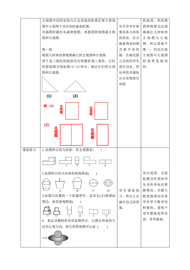 核心素养目标5.2.2视图教学设计_北师大初中数学_9上-北师大版初中数学_01课件+教案核心素养目标_教案