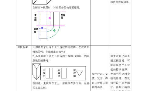 核心素养目标5.2.2视图教学设计_北师大初中数学_9上-北师大版初中数学_01课件+教案核心素养目标_教案