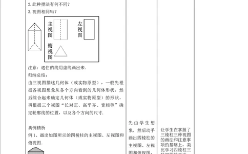 核心素养目标5.2.2视图教学设计_北师大初中数学_9上-北师大版初中数学_01课件+教案核心素养目标_教案