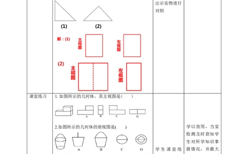 核心素养目标5.2.2视图教学设计_北师大初中数学_9上-北师大版初中数学_01课件+教案核心素养目标_教案