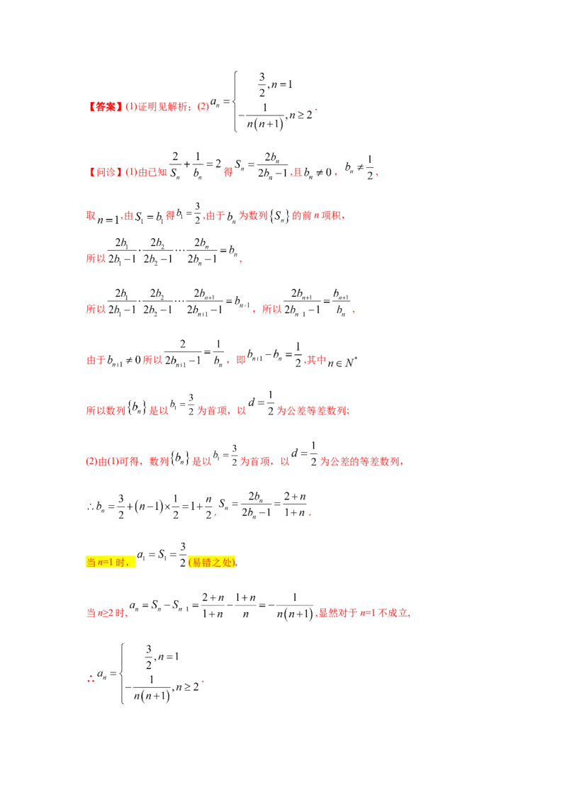易错点08数列-备战2022年高考数学考试易错题（新高考专用）（学生版）_2024年新高考资料_1.2024一轮复习_赠2022年高考数学考试易错题（新高考专用）
