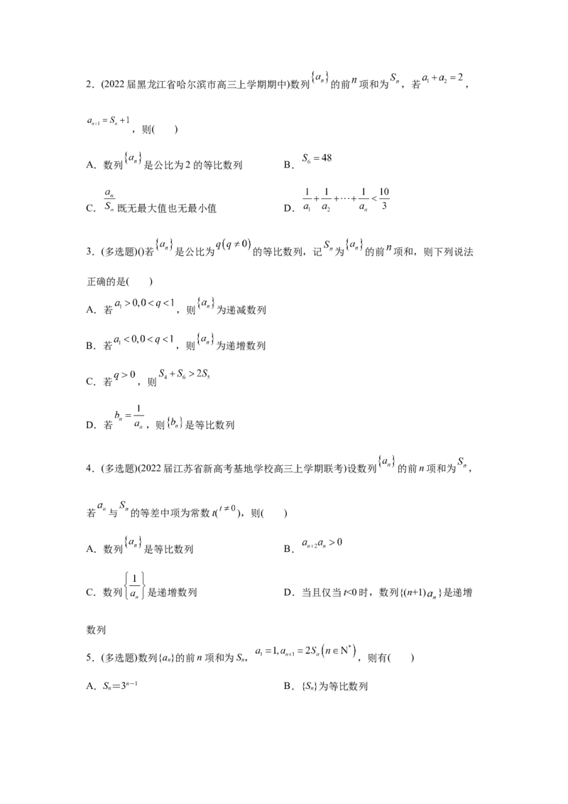 易错点08数列-备战2022年高考数学考试易错题（新高考专用）（学生版）_2024年新高考资料_1.2024一轮复习_赠2022年高考数学考试易错题（新高考专用）