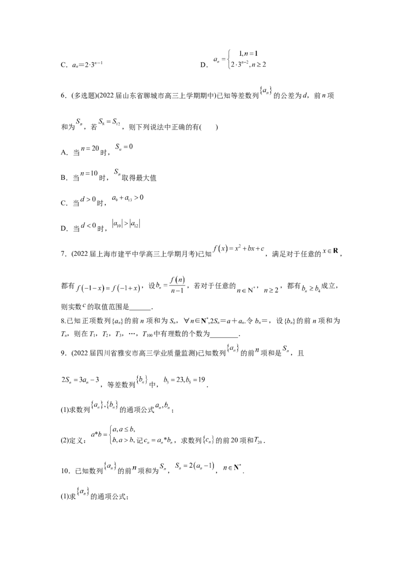 易错点08数列-备战2022年高考数学考试易错题（新高考专用）（学生版）_2024年新高考资料_1.2024一轮复习_赠2022年高考数学考试易错题（新高考专用）