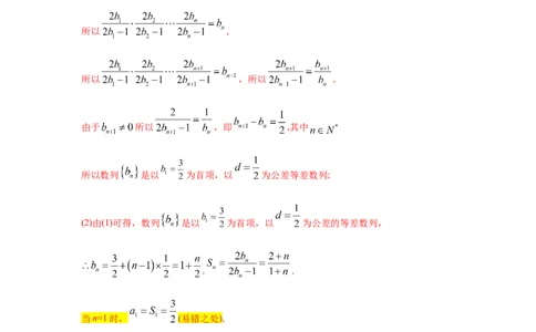 易错点08数列-备战2022年高考数学考试易错题（新高考专用）（学生版）_2024年新高考资料_1.2024一轮复习_赠2022年高考数学考试易错题（新高考专用）