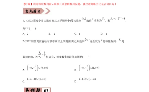 易错点08数列-备战2022年高考数学考试易错题（新高考专用）（学生版）_2024年新高考资料_1.2024一轮复习_赠2022年高考数学考试易错题（新高考专用）