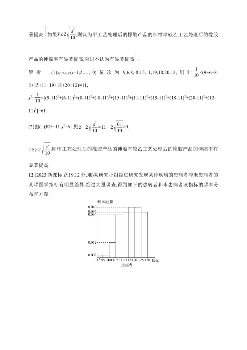 11.4　抽样方法与总体分布的估计（含答案）_2025年新高考资料_一轮复习_2025新教材数学高考第一轮基础练习（含答案）