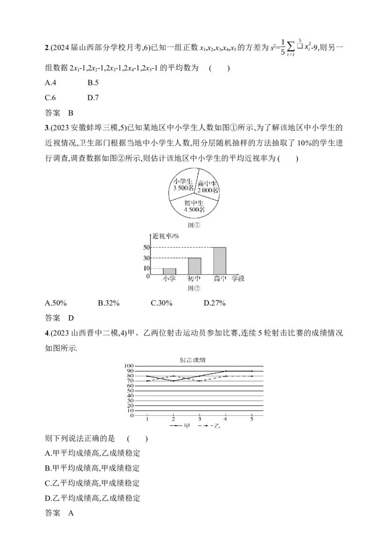 11.4　抽样方法与总体分布的估计（含答案）_2025年新高考资料_一轮复习_2025新教材数学高考第一轮基础练习（含答案）