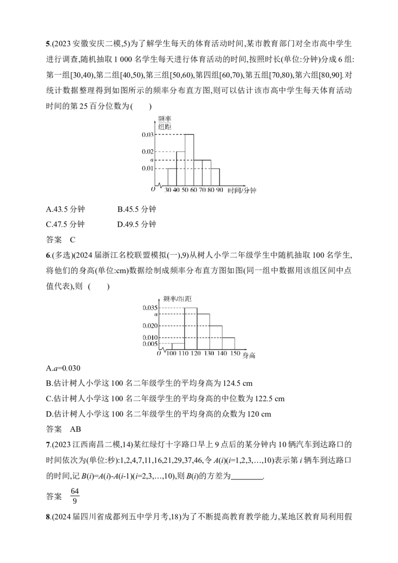 11.4　抽样方法与总体分布的估计（含答案）_2025年新高考资料_一轮复习_2025新教材数学高考第一轮基础练习（含答案）