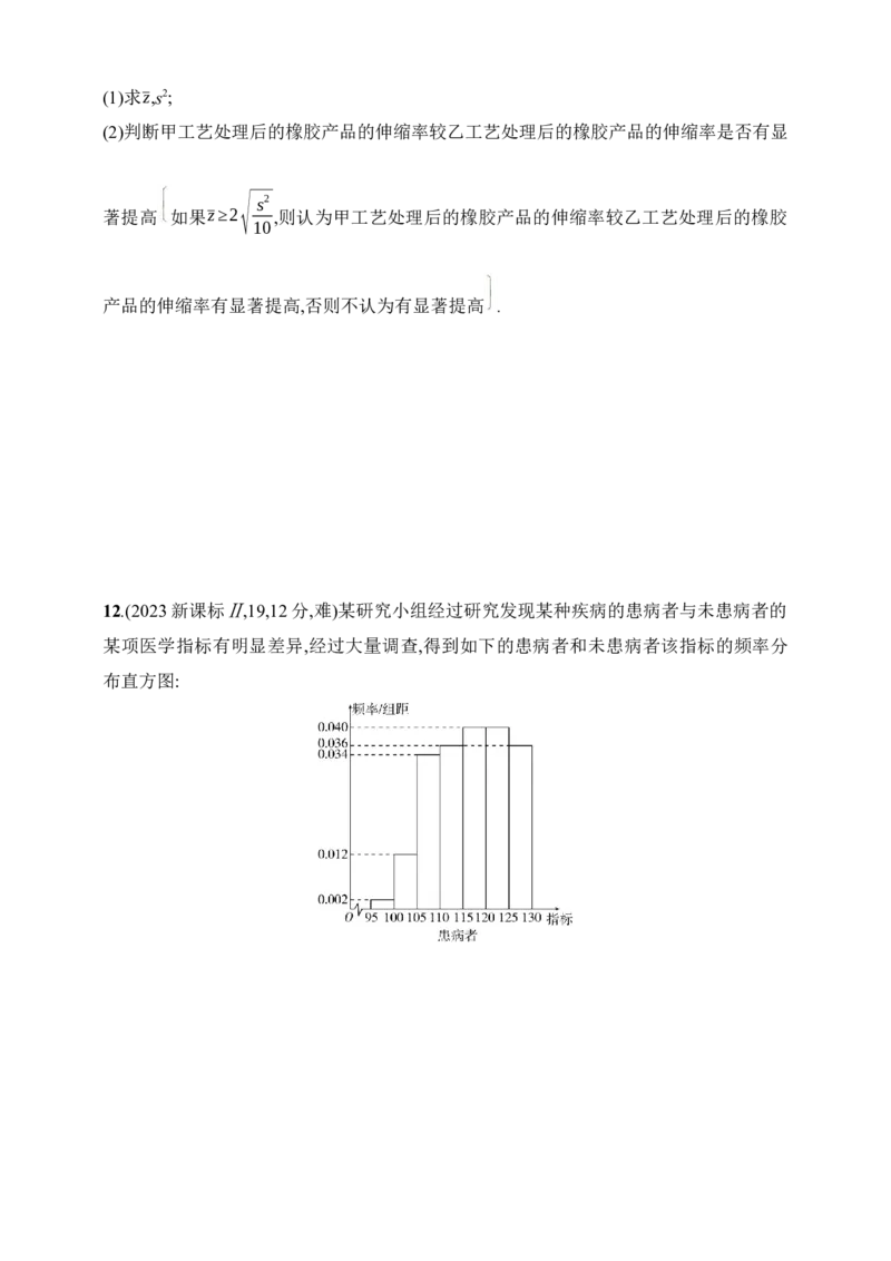 11.4　抽样方法与总体分布的估计（含答案）_2025年新高考资料_一轮复习_2025新教材数学高考第一轮基础练习（含答案）