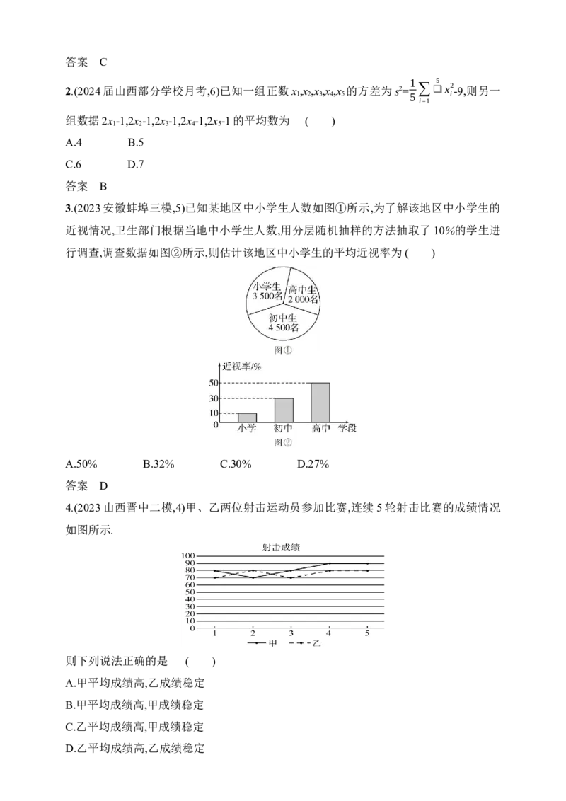 11.4　抽样方法与总体分布的估计（含答案）_2025年新高考资料_一轮复习_2025新教材数学高考第一轮基础练习（含答案）